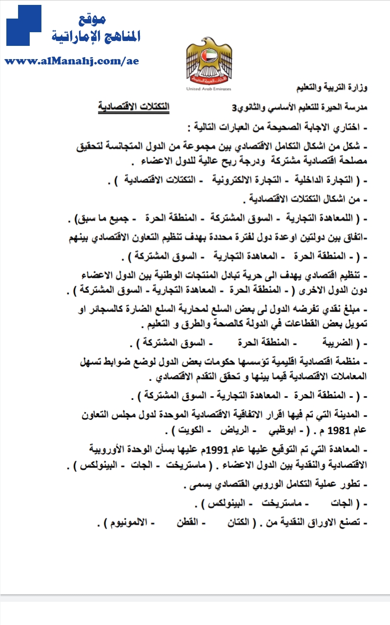 ملخص اجتماعيات للصف التاسع~ التكتلات الاقتصادية