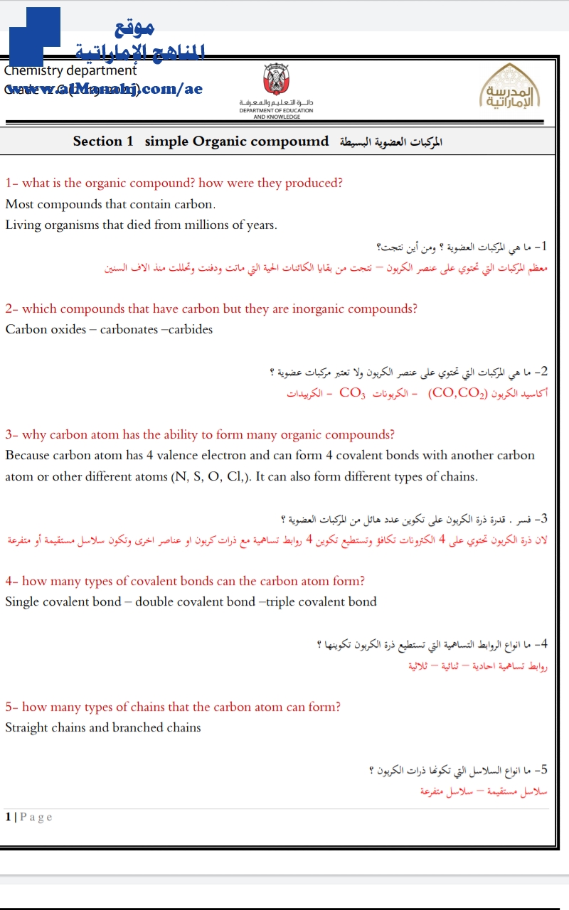 Section 1 simple Organic compoumd تلخيص المركبات العضوية البسيطة