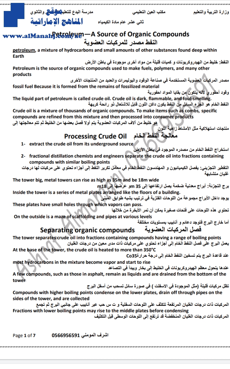 تلخيص Petroleum A Source of Organic Compounds
