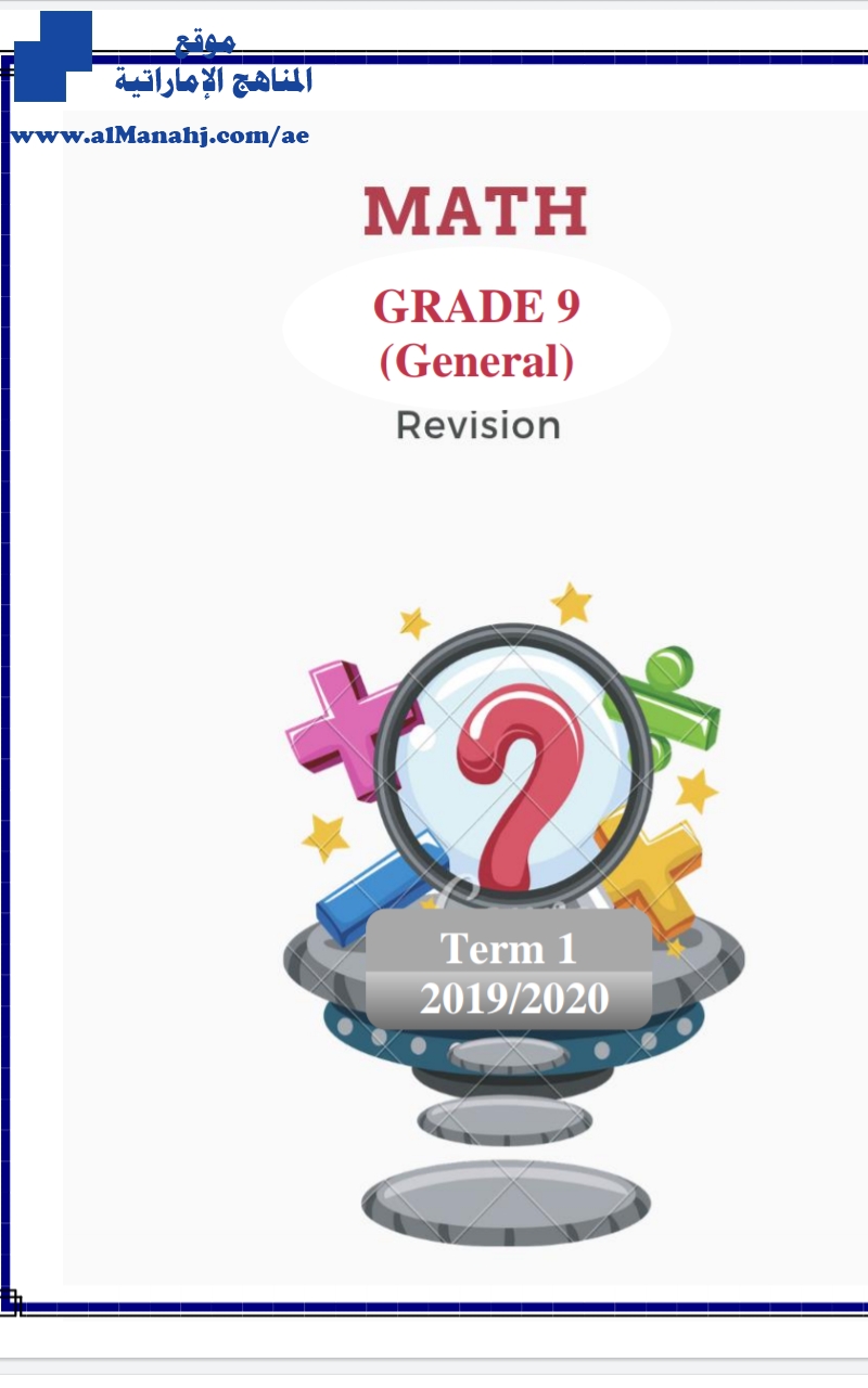 Math Revision Sheets