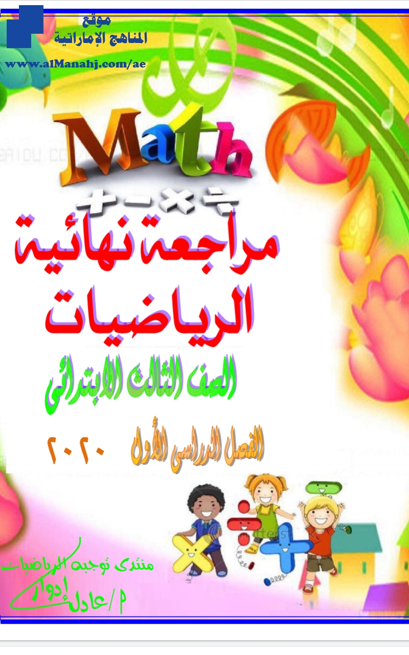 مراجعة نهائية 2020
