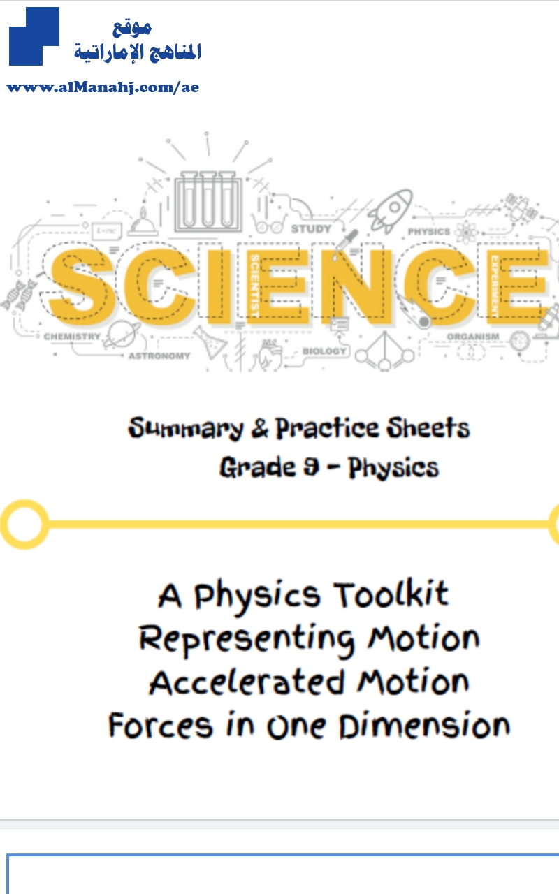 Physics Summary Sheets و Revision T1 2019