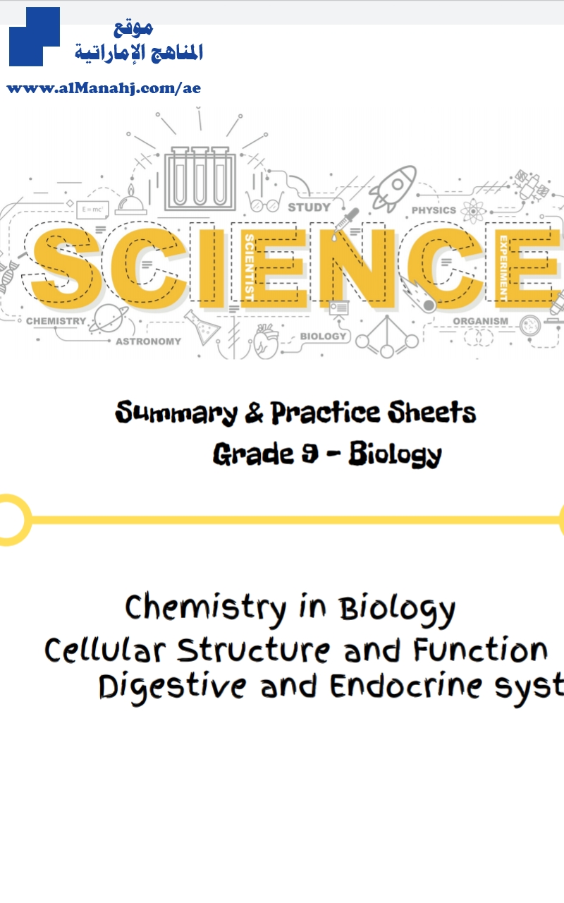 Grade 9 Biology Summary Sheets و Revision T1 2019