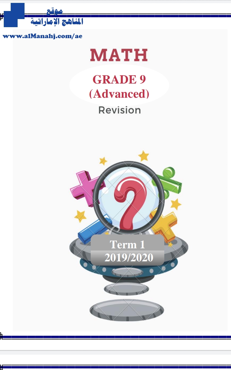 Math Revision Sheets ملف ثاني