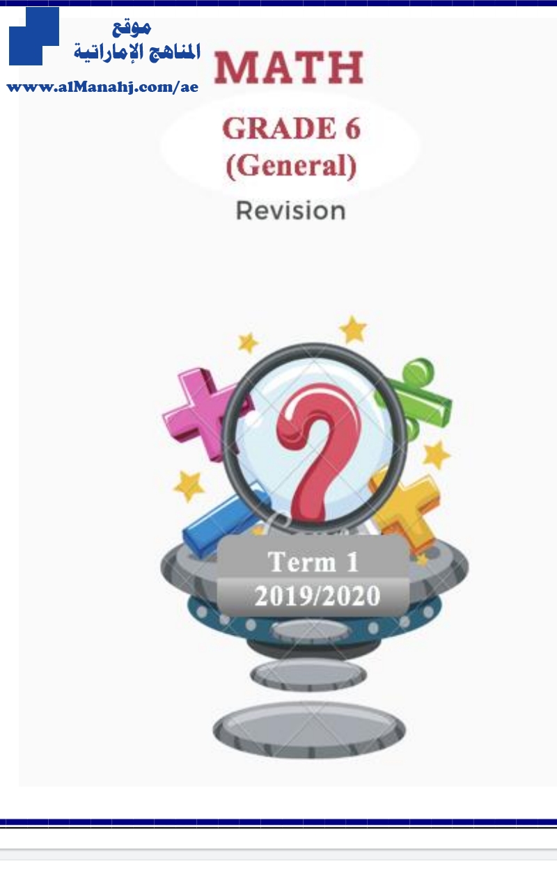 Math Revision Sheets ملف ثاني