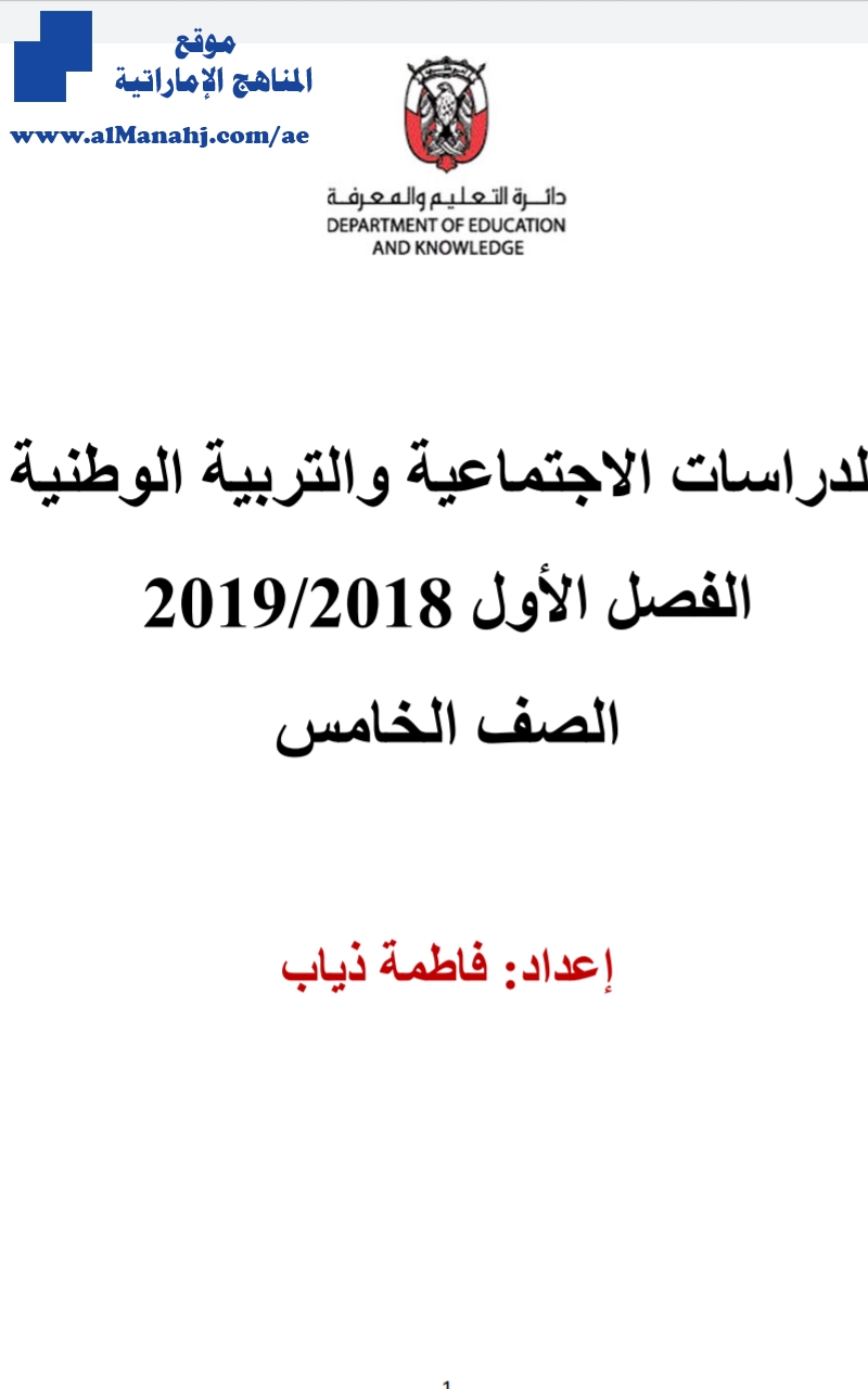مراجعة مهمة للفصل الأول 2018~2019