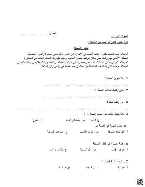 مراجعة لغة عربية