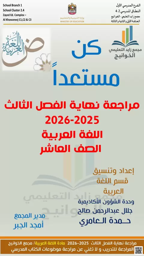 كن مستعدا مراجعة نهاية الفصل 2026م غير محلول