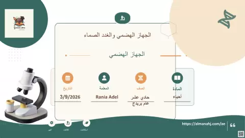 الجهاز الهضمي -عام بريدج