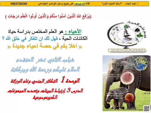 شرح درس ارتباط الجينات
