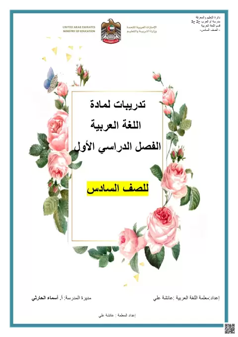 تدريبات لمادة اللغة العربية