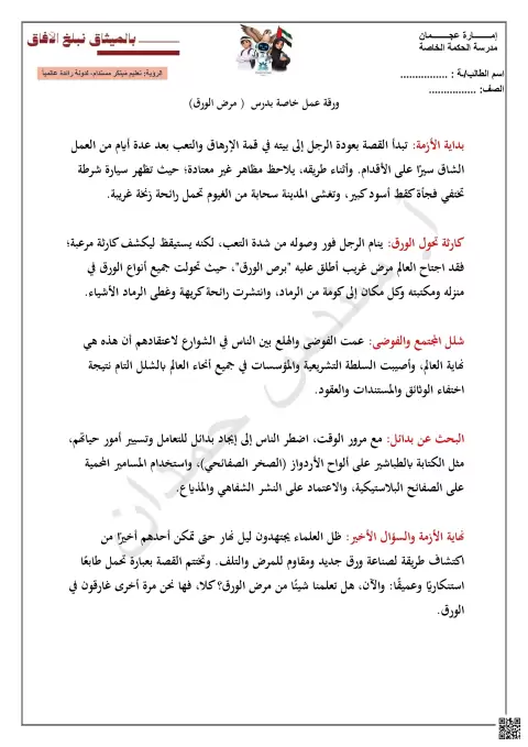 ورقة عمل درس مرض الورق