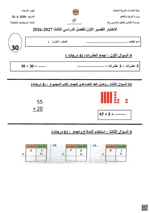 الاختبار القصير للفصل الدراسي الثالث 2026-2027
