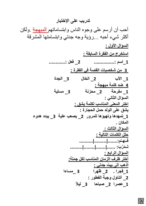 تدريب على الاختيار