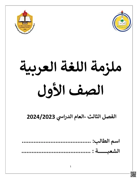 ملزمة درس لغتي الجميلة والتغذية الراجعة