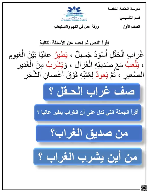 ورقة عمل في الفهم والاستيعاب