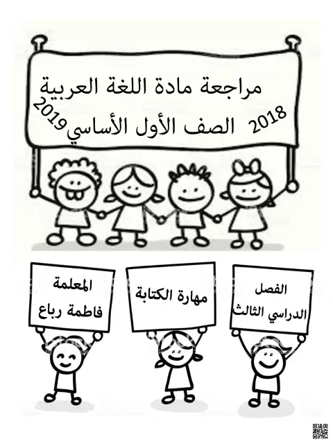 مراجعة مهارات الكتابة