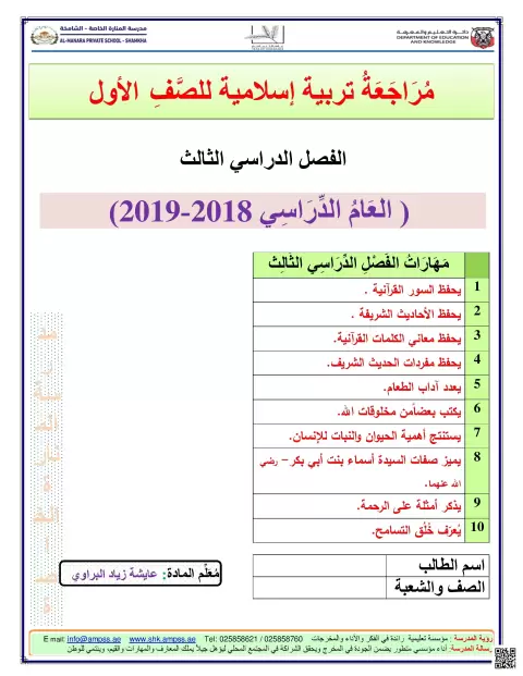 ملزمة مراجعة أسئلة وتدريبات