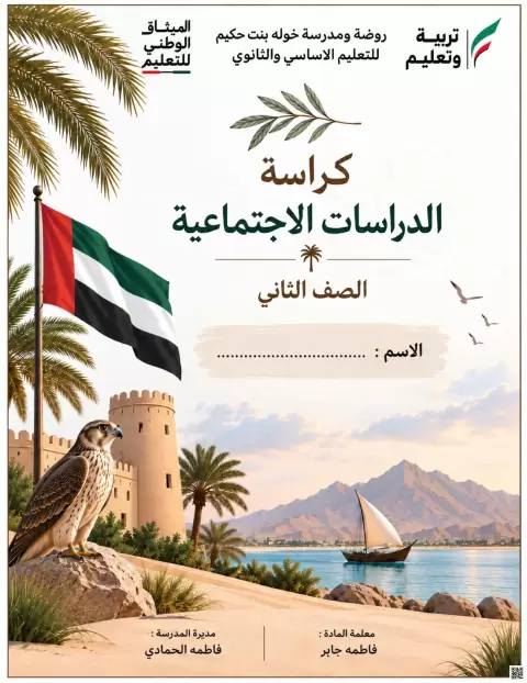 كراسة الدراسات الاجتماعية