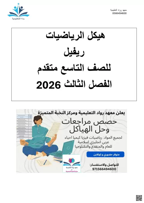 ملزمة هيكل 2026