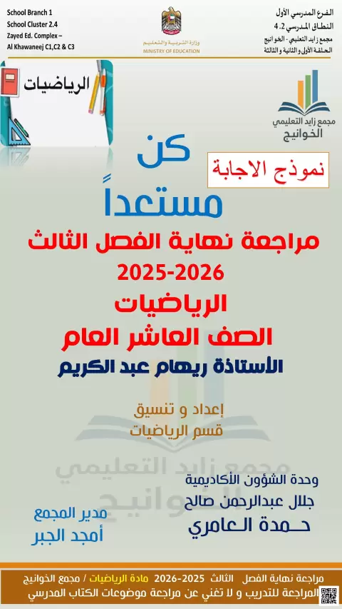 كن مستعدا إجابة مراجعة نهاية الفصل 2026م