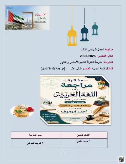 المراجعة النهائية وفق الهيكل