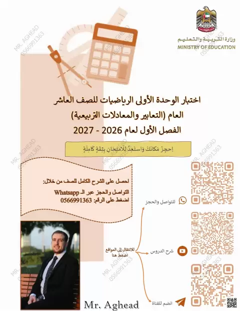 اختبار الوحدة الأولى التعابير والمعادلات التربيعية