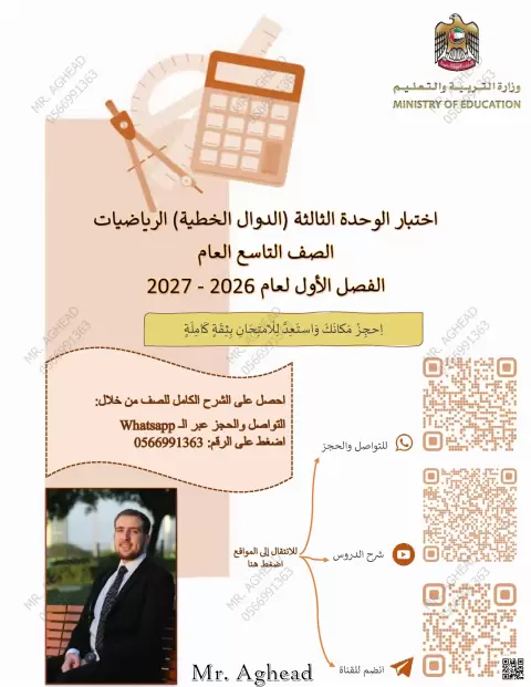 اختبار الوحدة الثالثة (الدوال الخطية)