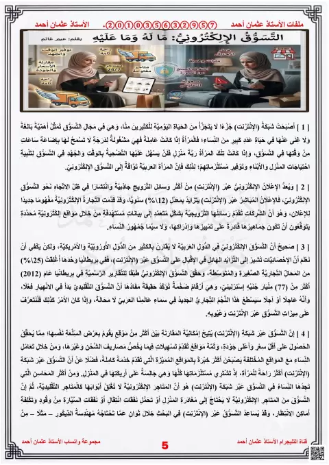 نموذج للامتحان التكويني الأول  محلول: نص التسوق الالكتروني ما له وما عليه