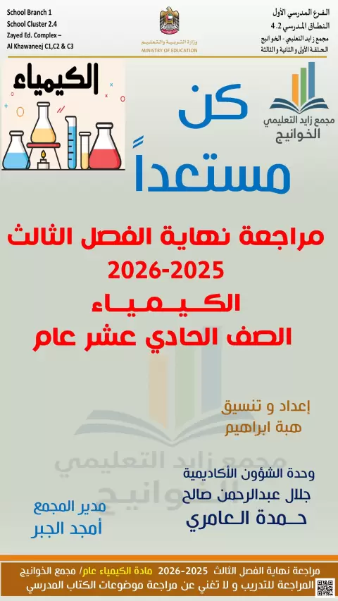 كن مستعدا إجابة مراجعة نهاية الفصل 2026م