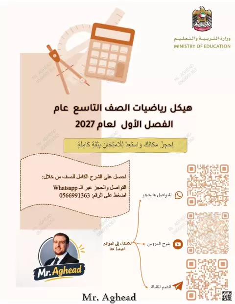 تجميع هيكل 2027 غير محلول - منهج عربي