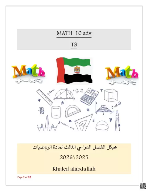ملزمة وفق الهيكل 2026
