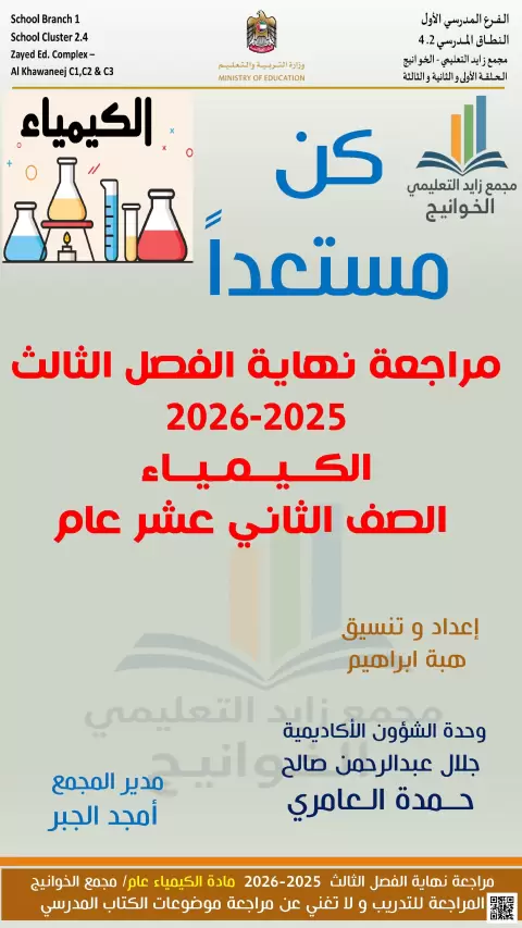كن مستعدا مراجعة نهاية الفصل 2025-2026م