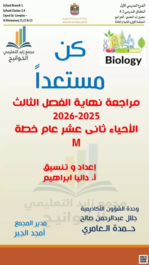 كن مستعدا مراجعة نهاية الفصل 2026م