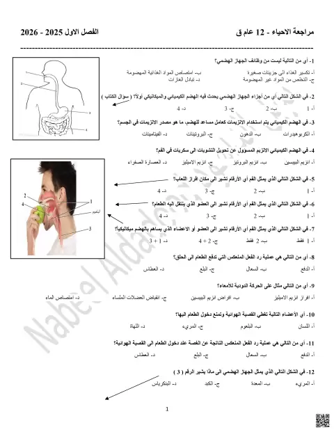 مراجعة شاملة ومهمة