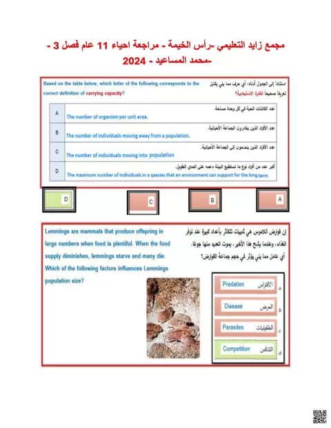 مراجعة أسئلة سنوات سابقة