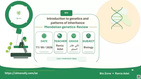 أسئلة على درس mendelian genetics - أنسباير