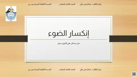 إنكسار الضوء حلول تطبيقات على قانون سنل