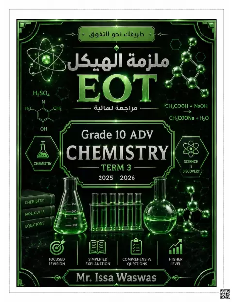 ملزمة الهيكل للمراجعة النهائية