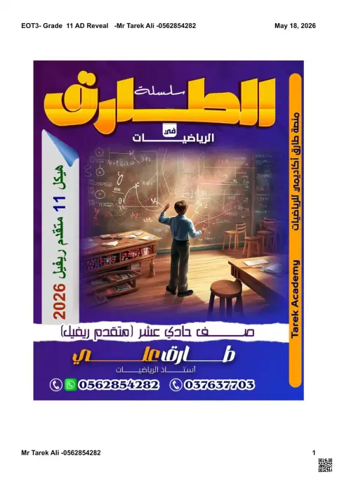 حلول ملزمة نهاية الفصل الثالث ريفيل وفق الهيكل