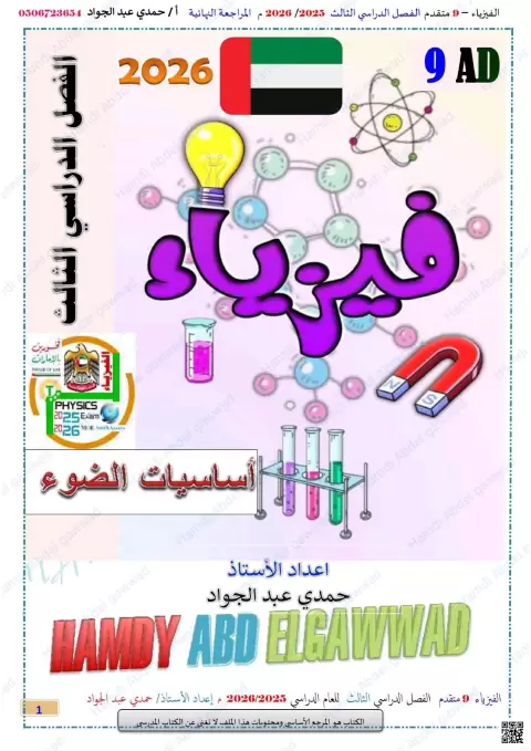 اختبار ومراجعة أساسيات الضوء