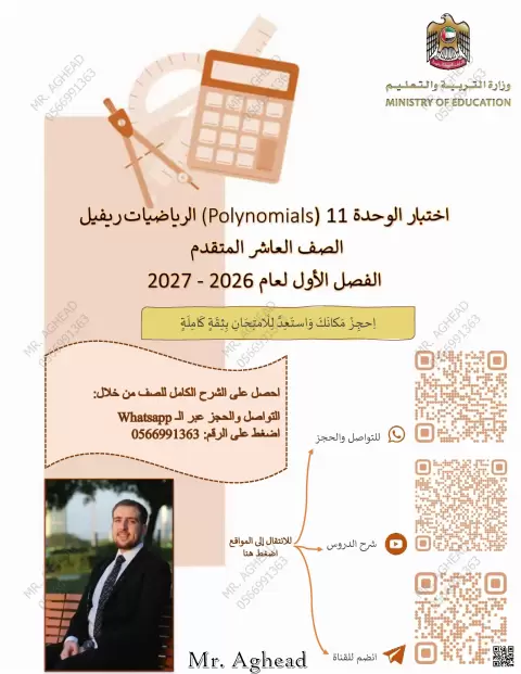 اختبار الوحدة 11: كثيرات الحدود