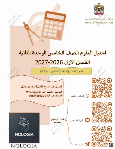 أسئلة موضوعية - MCQ -  الوحدة الثانية