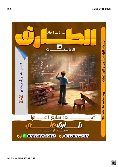 النسب المئوية والتقدير