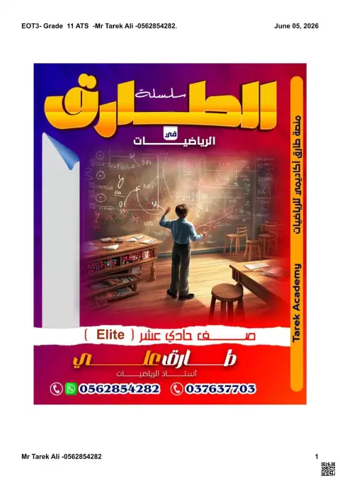 حلول ملزمة نهاية الفصل الثالث ريفيل وفق الهيكل 11 تكنولوجيا تطبيقية