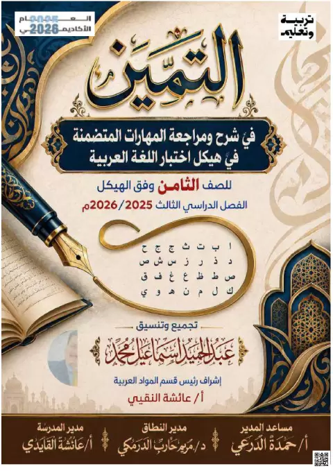 حلول مراجعة الهيكل الوزاري أسئلة وتدريبات