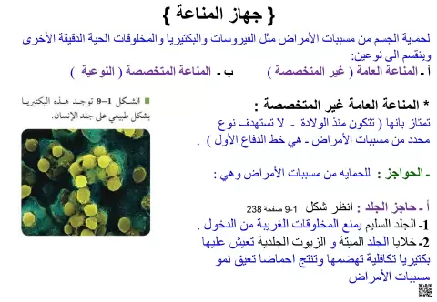 ملخص جهاز المناعة