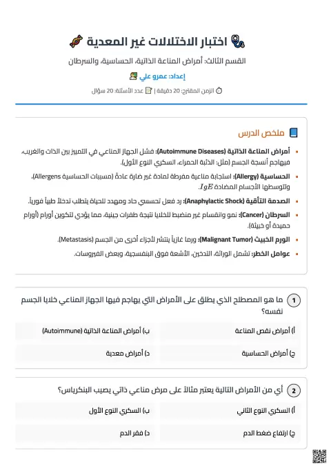 اختبار الاختلالات غير المعدية