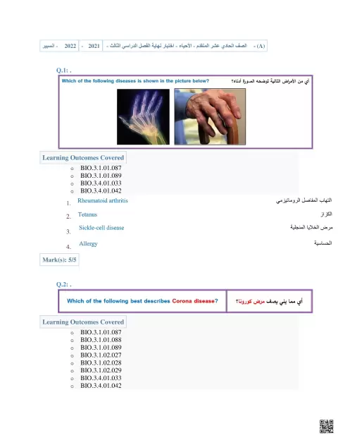 اختبار نهاية الفصل