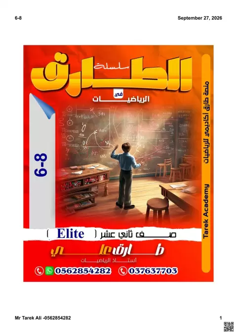مذكرة التكامل غير المحدد